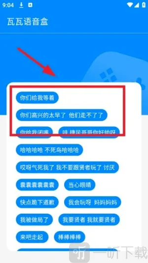 瓦瓦语音盒子(语音包工具) 瓦瓦语音盒子(语音包工具)