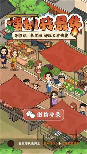 摆摊我最牛安卓版手机版 摆摊我最牛安卓版手机版