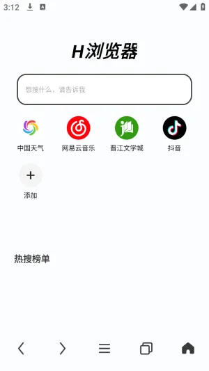 H浏览器(多功能浏览器) H浏览器(多功能浏览器)