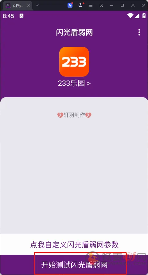 闪光盾(网络优化工具) 闪光盾(网络优化工具)