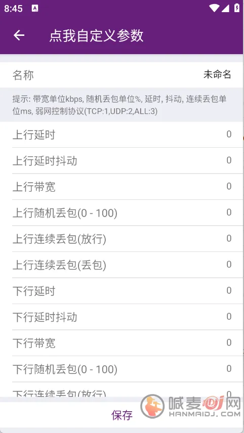 闪光盾弱网应用选择界面