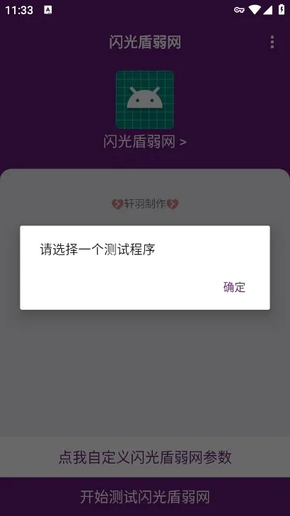 闪光盾(网络优化工具) 闪光盾(网络优化工具)