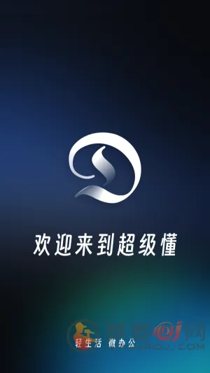 超级懂ai智能助手官方版app下载