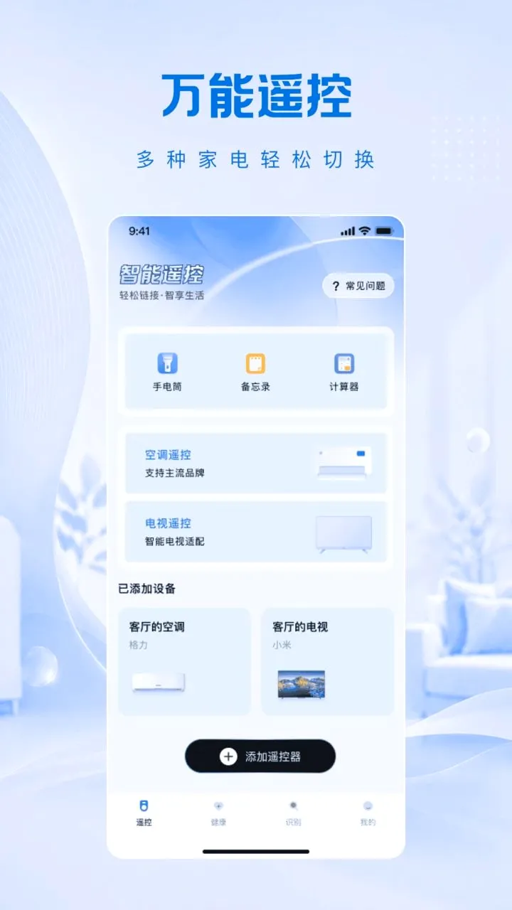 һ��ң��������յ���׿���ֻ���v1.0.0 �ٷ������ͼ