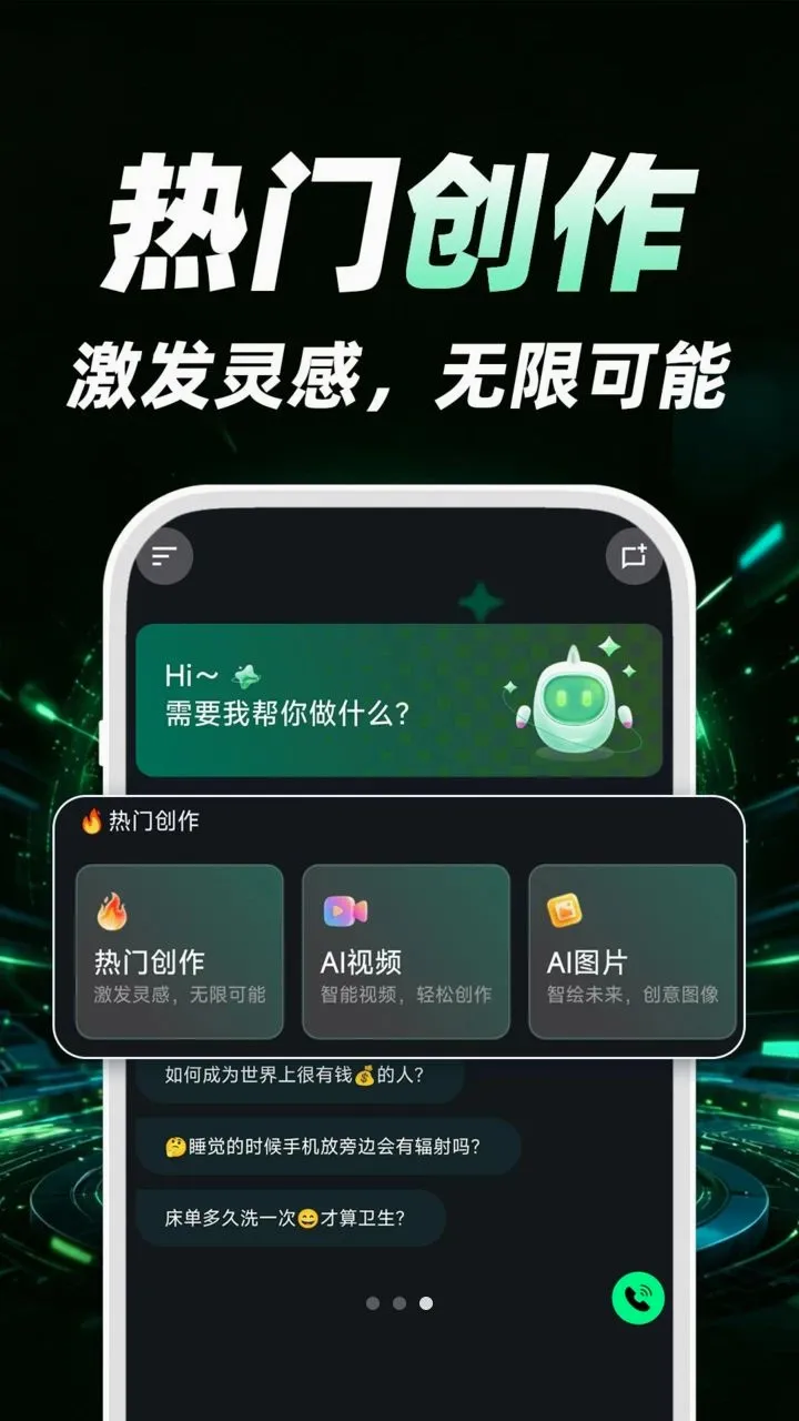 AIȫ���������ְ�׿���ֻ���v1.0.2 �ٷ������ͼ