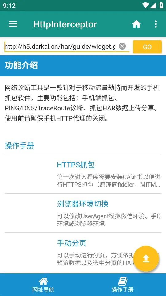 HttpInterceptor��׿���ֻ���v3.1.30 �ٷ������ͼ