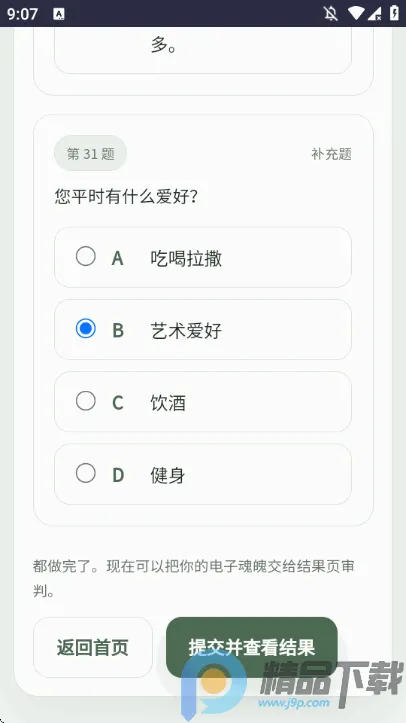 SBTI�����ȷ��˸����(ԭ���˸����)v1.0 ��׿���ͼ