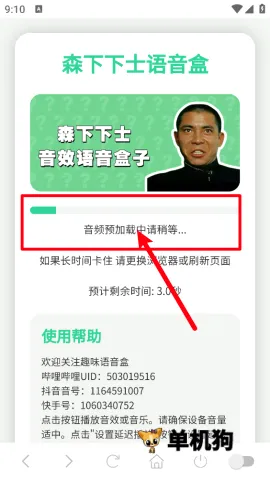 森下下士语音盒(语音包软件) 森下下士语音盒(语音包软件)