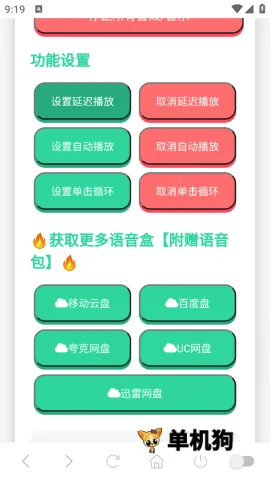 森下下士语音盒(语音包软件) 森下下士语音盒(语音包软件)