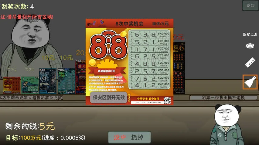 中式刮刮乐模拟器(休闲刮刮乐游戏) 中式刮刮乐模拟器(休闲刮刮乐游戏)