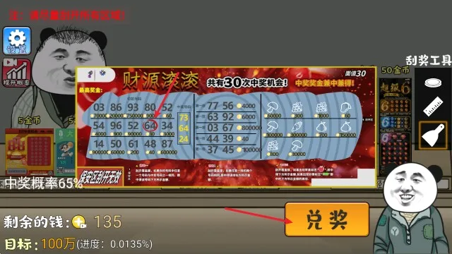 中式刮刮乐模拟器(休闲刮刮乐游戏) 中式刮刮乐模拟器(休闲刮刮乐游戏)