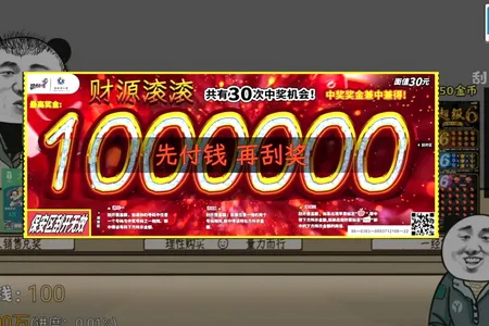 中式刮刮乐模拟器(休闲刮刮乐游戏) 中式刮刮乐模拟器(休闲刮刮乐游戏)