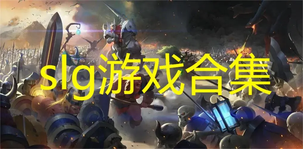 斗兽战场最新手机版 斗兽战场最新手机版