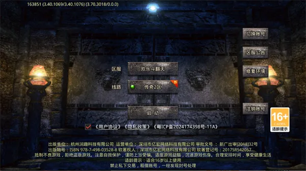 欢乐斗翻天(热血传奇手游) 欢乐斗翻天(热血传奇手游)