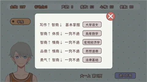 理想大学人生2安卓版手机版 理想大学人生2安卓版手机版