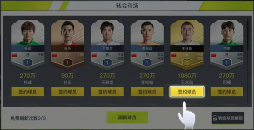 中超风云2安卓版手机版 中超风云2安卓版手机版