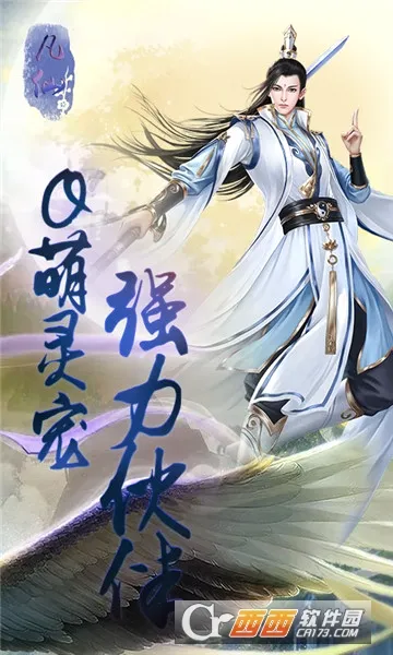 凡仙(玄幻挂机卡牌游戏) 凡仙(玄幻挂机卡牌游戏)