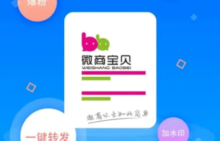 微商宝贝最新手机版 微商宝贝最新手机版