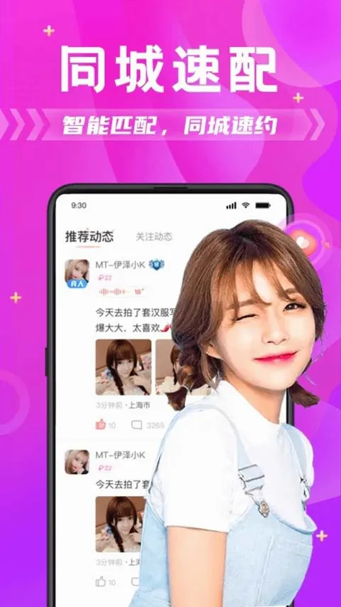 探蜜约会安卓版手机版 探蜜约会安卓版手机版