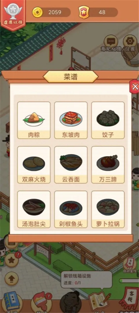 小小客栈(模拟经营手游) 小小客栈(模拟经营手游)