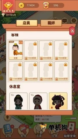 小小客栈(模拟经营手游) 小小客栈(模拟经营手游)