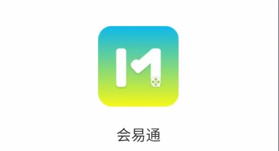 会易通最新手机版 会易通最新手机版