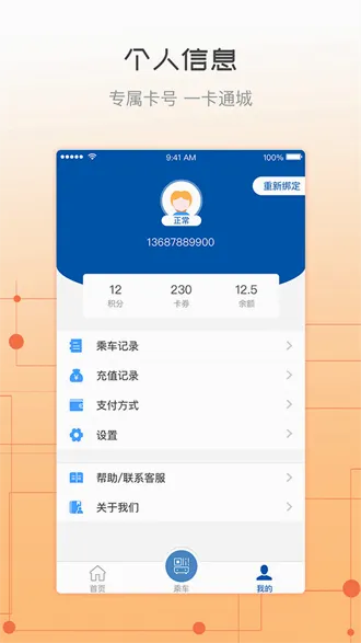 天骄通(鄂尔多斯出行服务) 天骄通(鄂尔多斯出行服务)