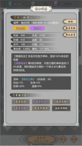 道友合成器(修仙放置手游) 道友合成器(修仙放置手游)