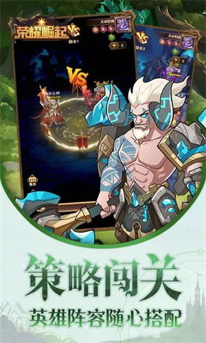 荣耀崛起(放置挂机卡牌游戏) 荣耀崛起(放置挂机卡牌游戏)