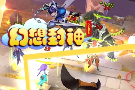 幻想封神online2026最新版本 幻想封神online2026最新版本