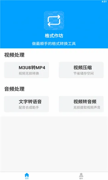 ��ʽ����(��ʽת������)v2.4.5 ��׿���ͼ