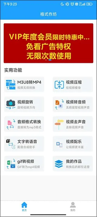 格式作坊(格式转换工具) 格式作坊(格式转换工具)
