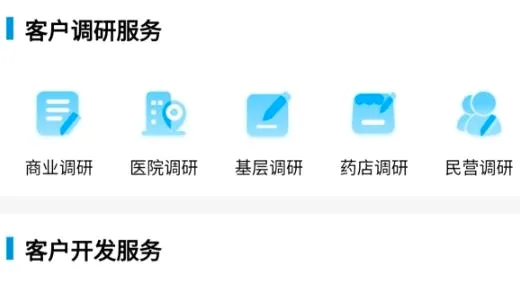 药销通(医药营销管理) 药销通(医药营销管理)