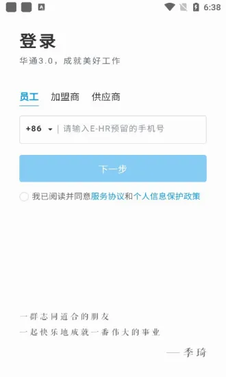 华通(企业办公软件) 华通(企业办公软件)