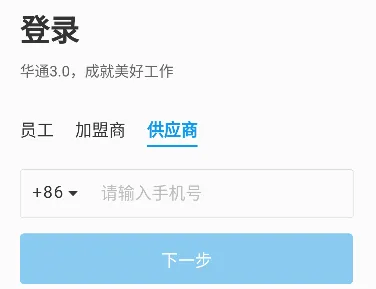 华通(企业办公软件) 华通(企业办公软件)
