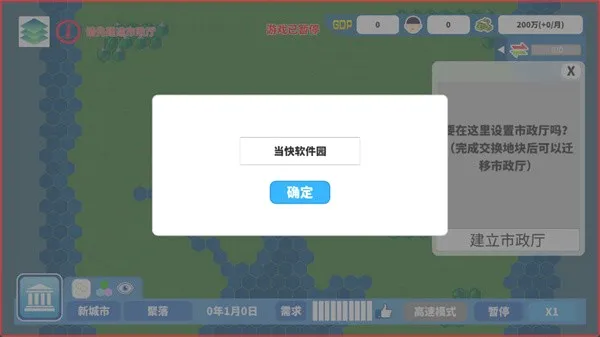 天际都市物语(城市建造游戏) 天际都市物语(城市建造游戏)