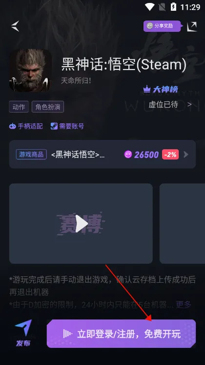 赛博云电脑(手机畅玩端游) 赛博云电脑(手机畅玩端游)