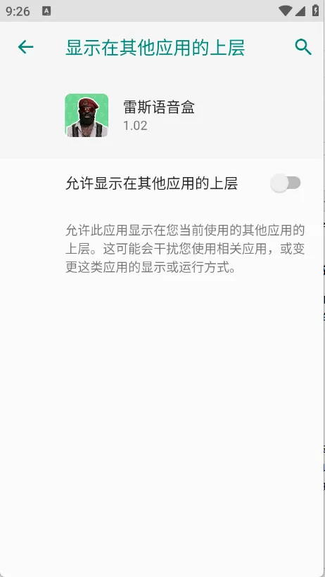 雷斯语音盒2026官方最新版本 雷斯语音盒2026官方最新版本