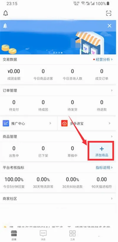 拼多多商家版(商家店铺管理) 拼多多商家版(商家店铺管理)