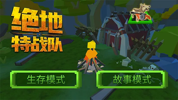 绝地特战队(像素射击游戏) 绝地特战队(像素射击游戏)