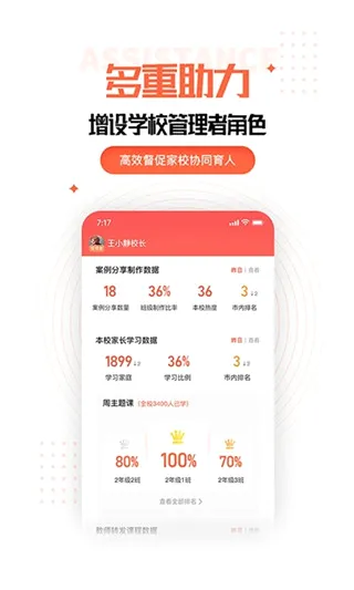 家长空间教师版最新手机版 家长空间教师版最新手机版