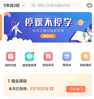家长空间教师版最新手机版 家长空间教师版最新手机版