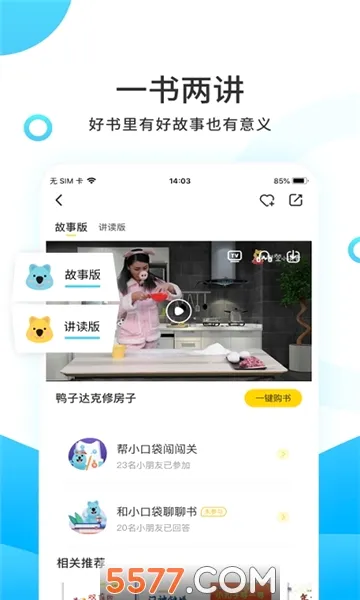 С����ѧ��(��ͯ�Ķ�����)v4.6.3 ��׿���ͼ