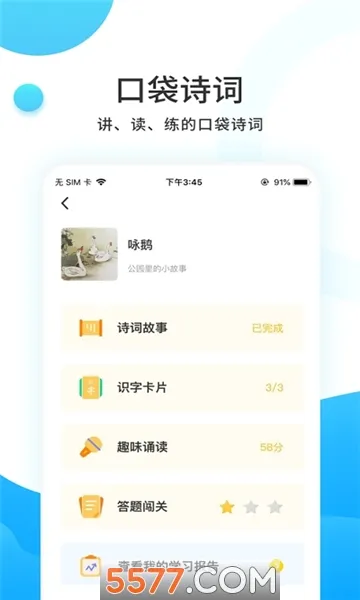 С����ѧ��(��ͯ�Ķ�����)v4.6.3 ��׿���ͼ