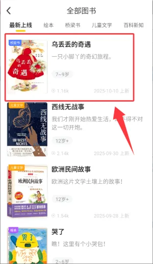 小读者学堂(儿童阅读软件) 小读者学堂(儿童阅读软件)