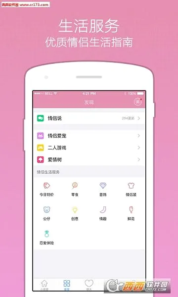 С����(�����罻����)v9.6.28 �ٷ������ͼ