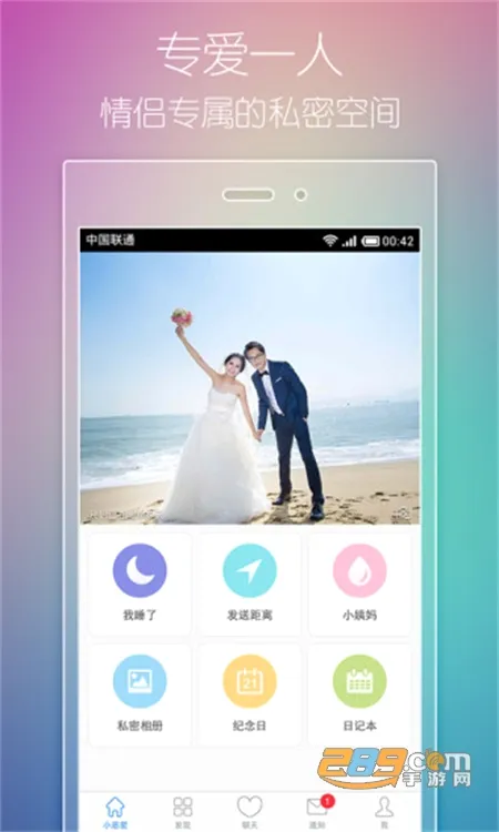 小恩爱(情侣社交软件) 小恩爱(情侣社交软件)