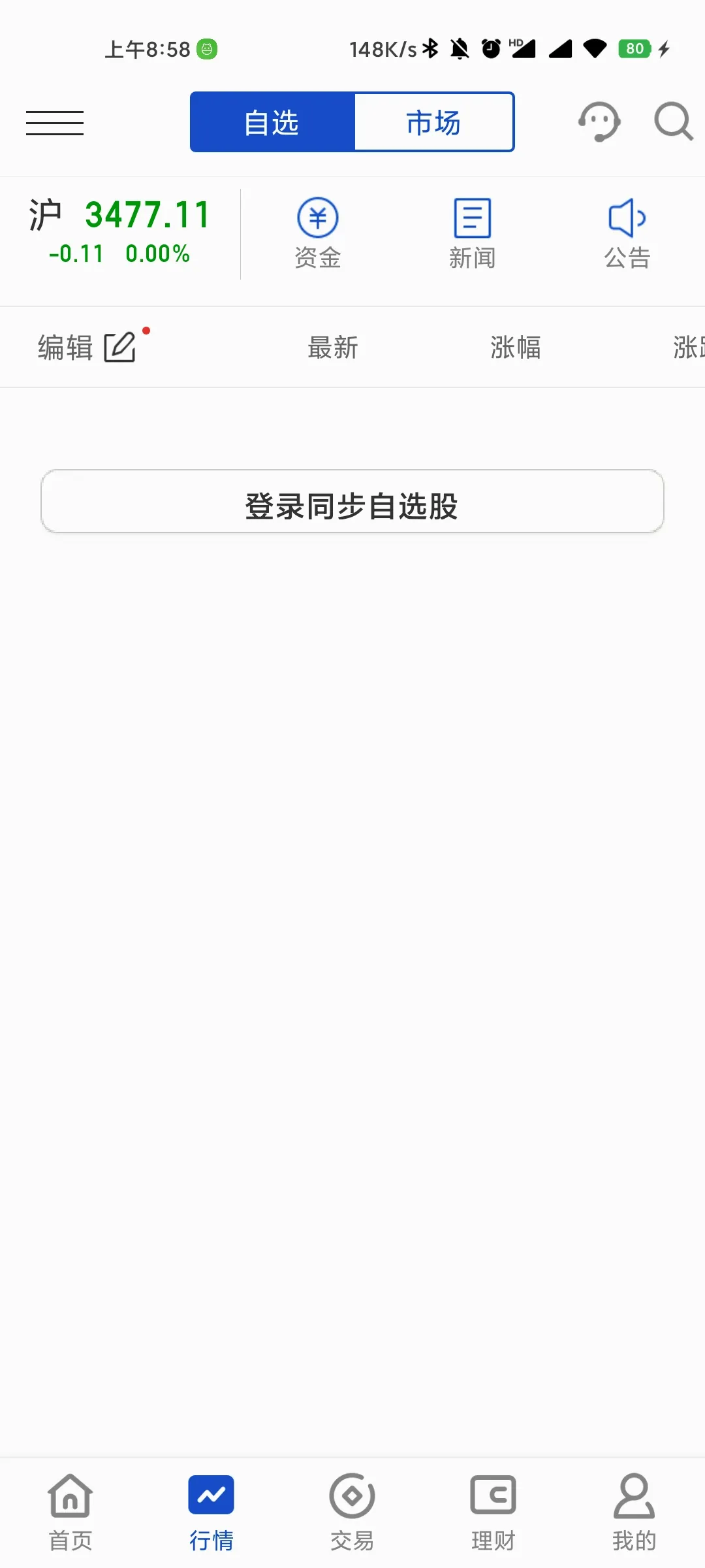 ����������(��Ʊ����ƽ̨)v5.15.0 �ٷ������ͼ
