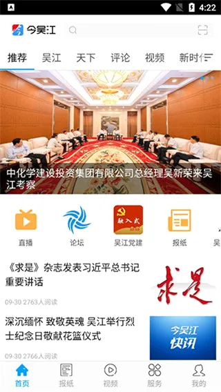 今吴江(吴江融媒体平台) 今吴江(吴江融媒体平台)