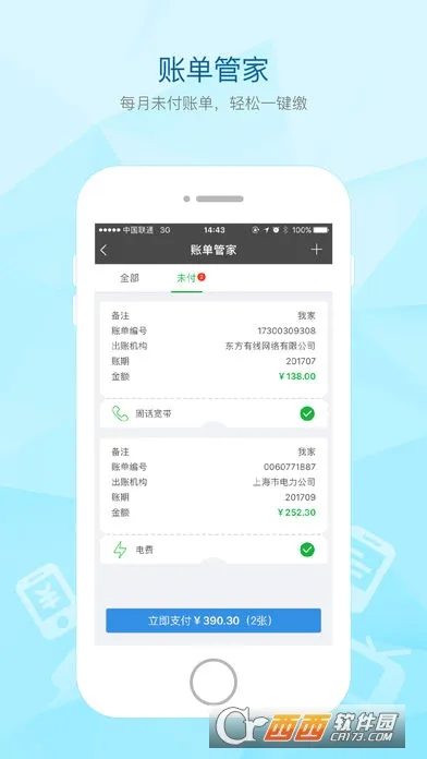 ����ͨ��׿���ֻ���v2.70.0 �ٷ������ͼ